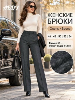 Брюки