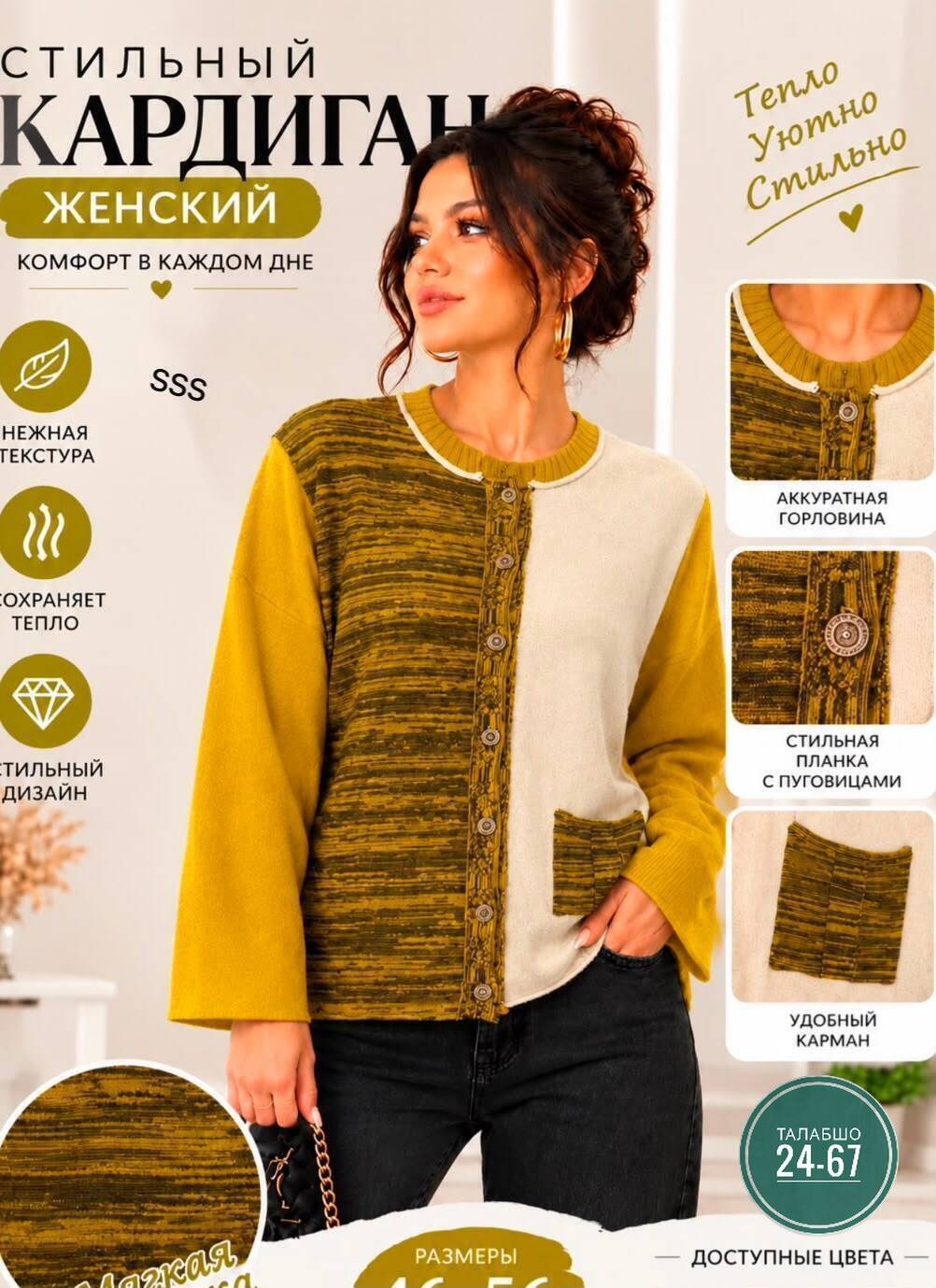 кардиган,джемпер и кардиганы,женские кардиганы,стильные кардиганы,кардиган вязаное
