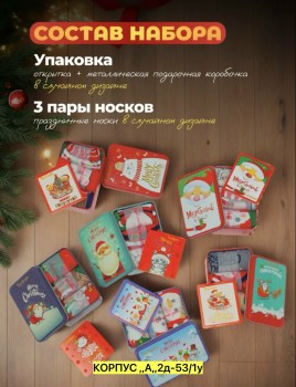 Носки