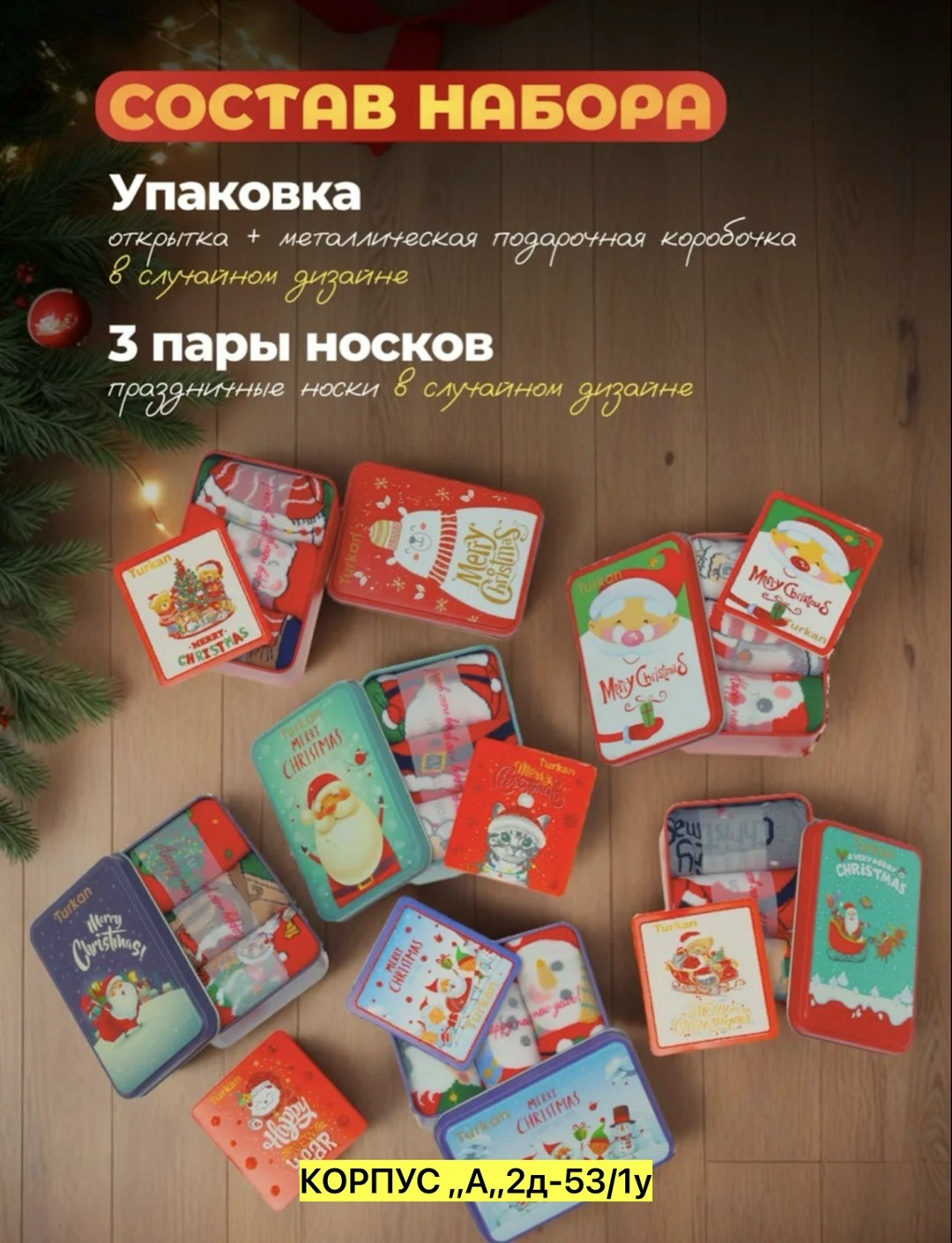 подарочный набор новогодние носки 3 пары,носки новогодние в подарочной коробке 3 пары turkan,набор новогодних носков с принтом 3 пары,новогодние носки 3 пары,новогодние носки с принтом набор 3 пары