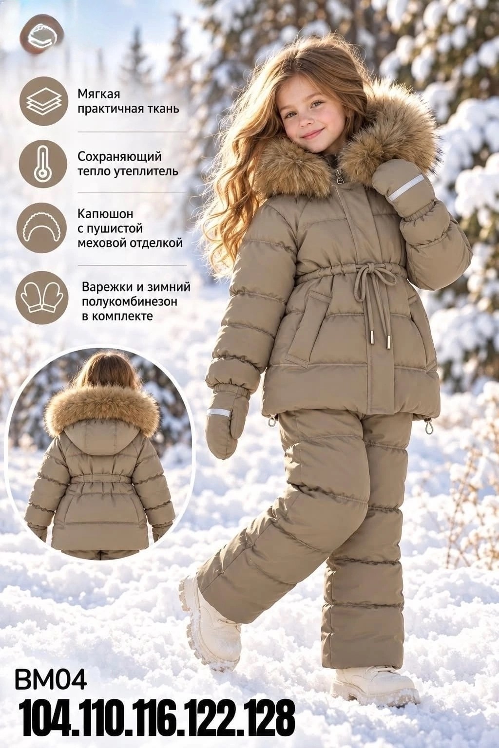 зимний костюм для девочек,костюм зимний,зимний костюм детский,детский костюм,комплекты одежды