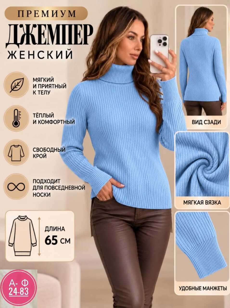 водолазка,свитера женские,свитер женский голубой,базовый джемпер,водолазка женская