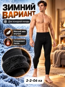 Лосины