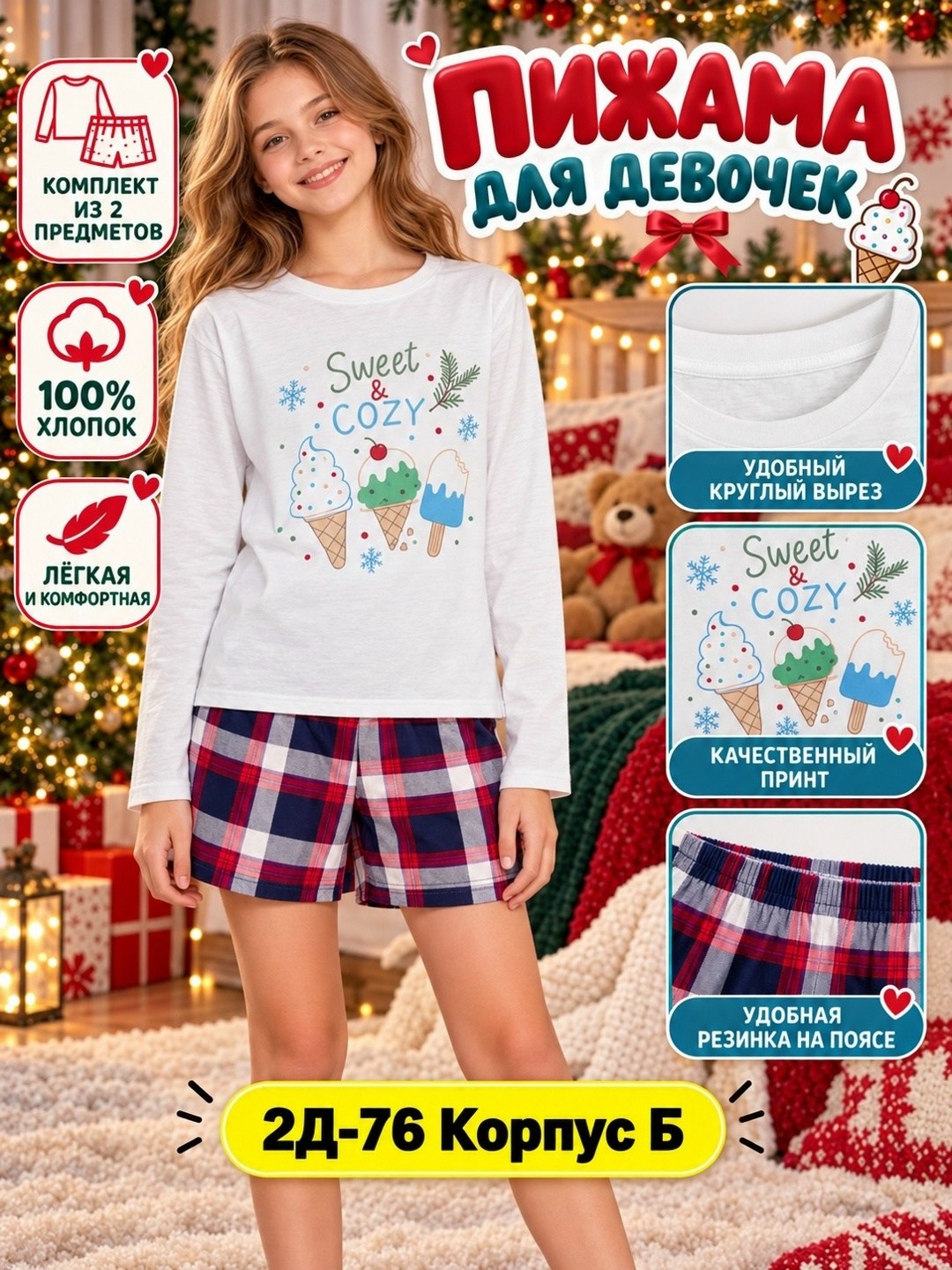 happy fox детская новогодняя пижама,пижама детская новогодняя,детская новогодняя пижама happyfox,пижама новогодняя,пижама для девочек