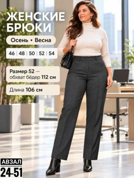 Брюки
