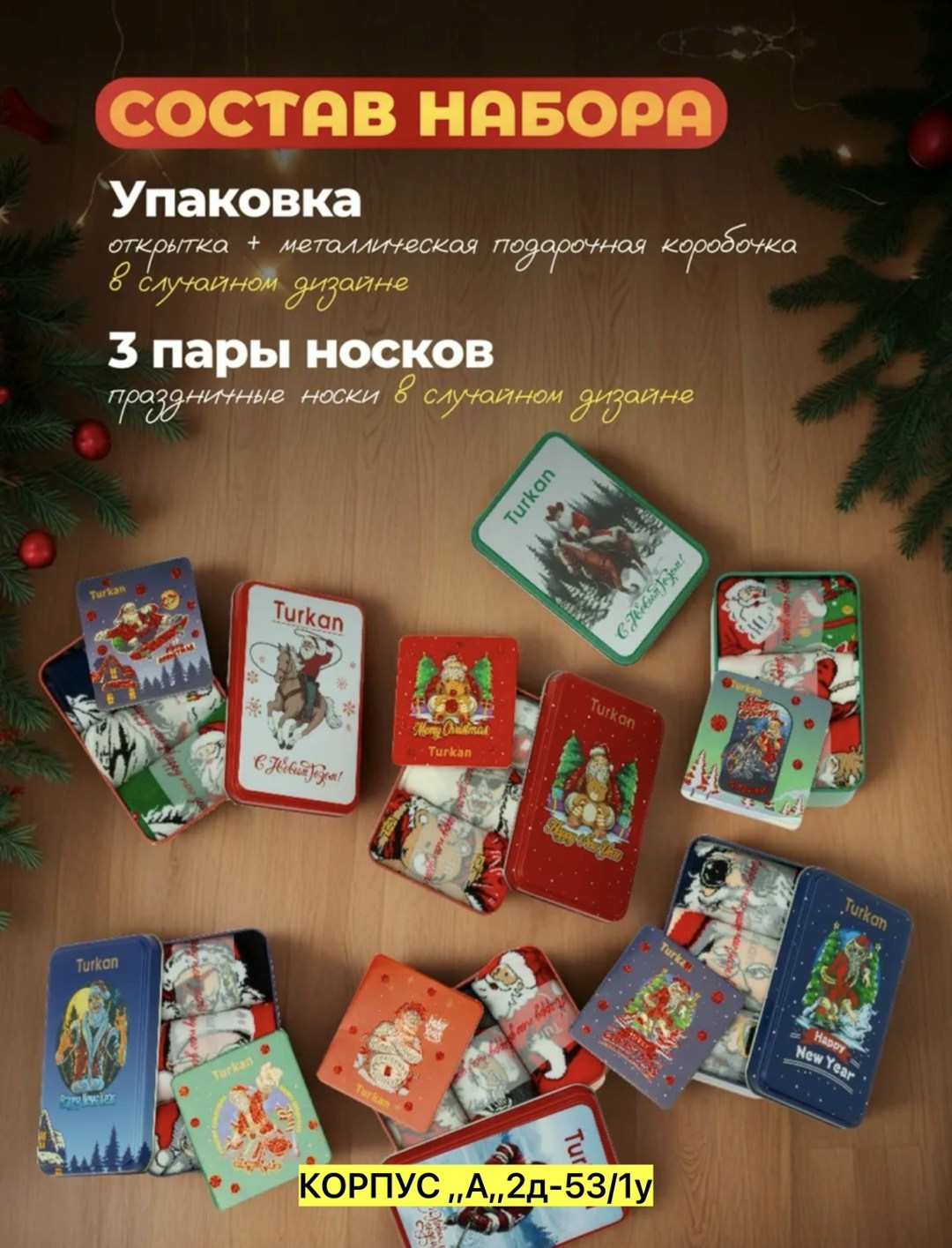 подарочный набор новогодние носки 3 пары,носки новогодние в подарочной коробке 3 пары turkan,набор новогодних носков с принтом 3 пары,новогодние носки 3 пары,новогодние носки с принтом набор 3 пары