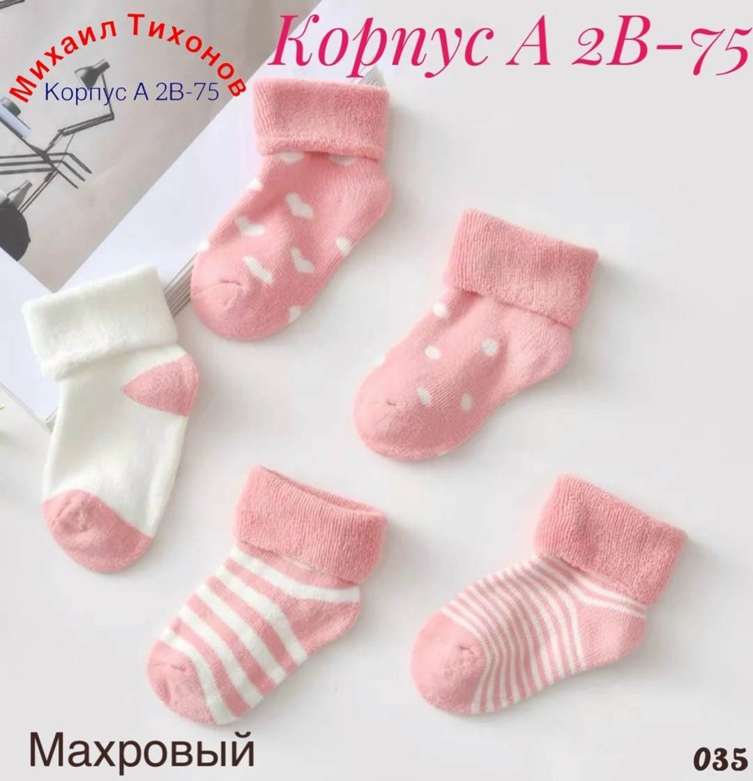 махровые носки для малыша,носки для малыша,хлопковые носки для новорожденных,детские носки хлопковые,носки для новорожденных 5 пар