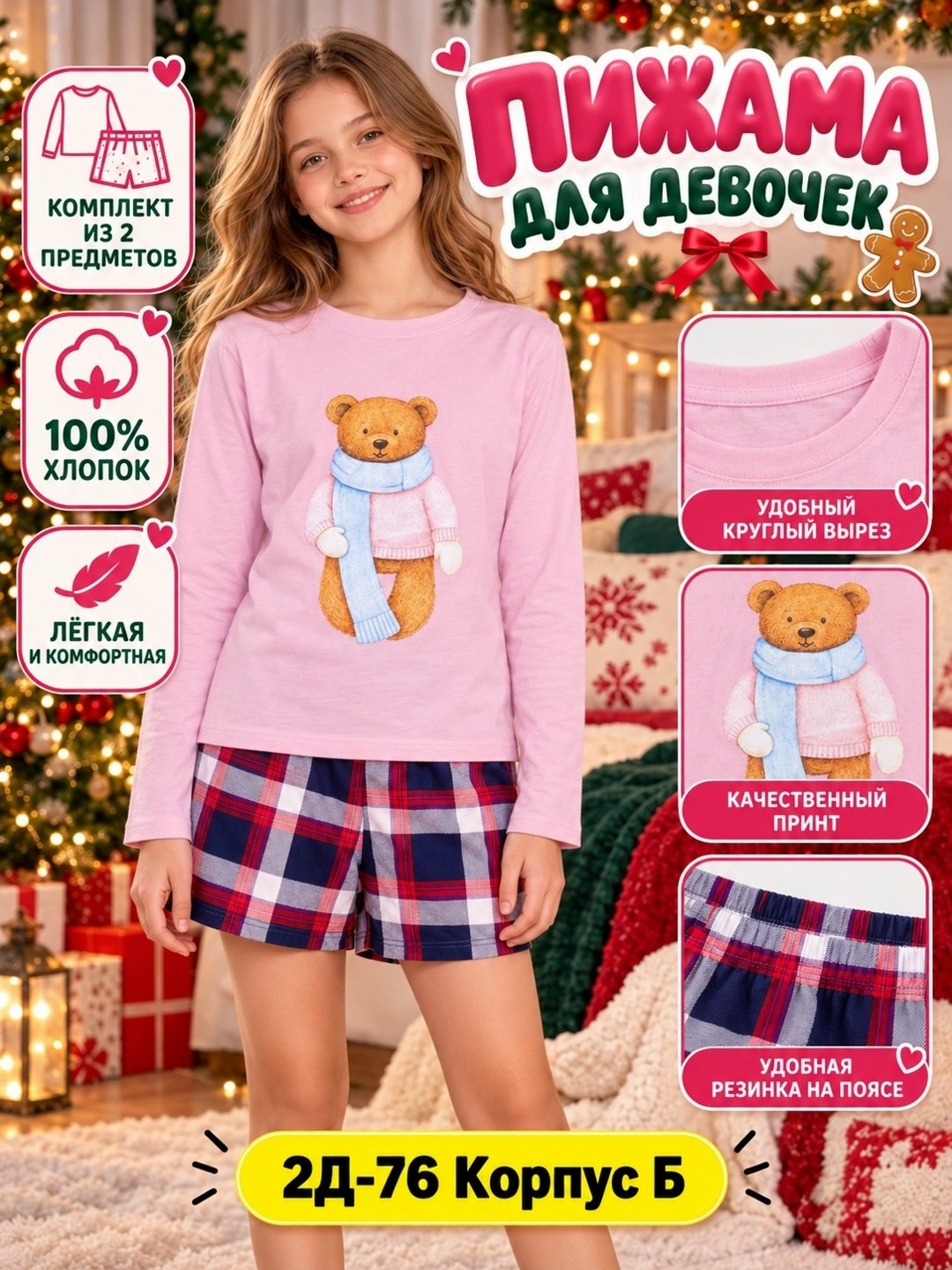 happy fox детская новогодняя пижама,пижама детская новогодняя,детская новогодняя пижама happyfox,пижама новогодняя,пижама для девочек