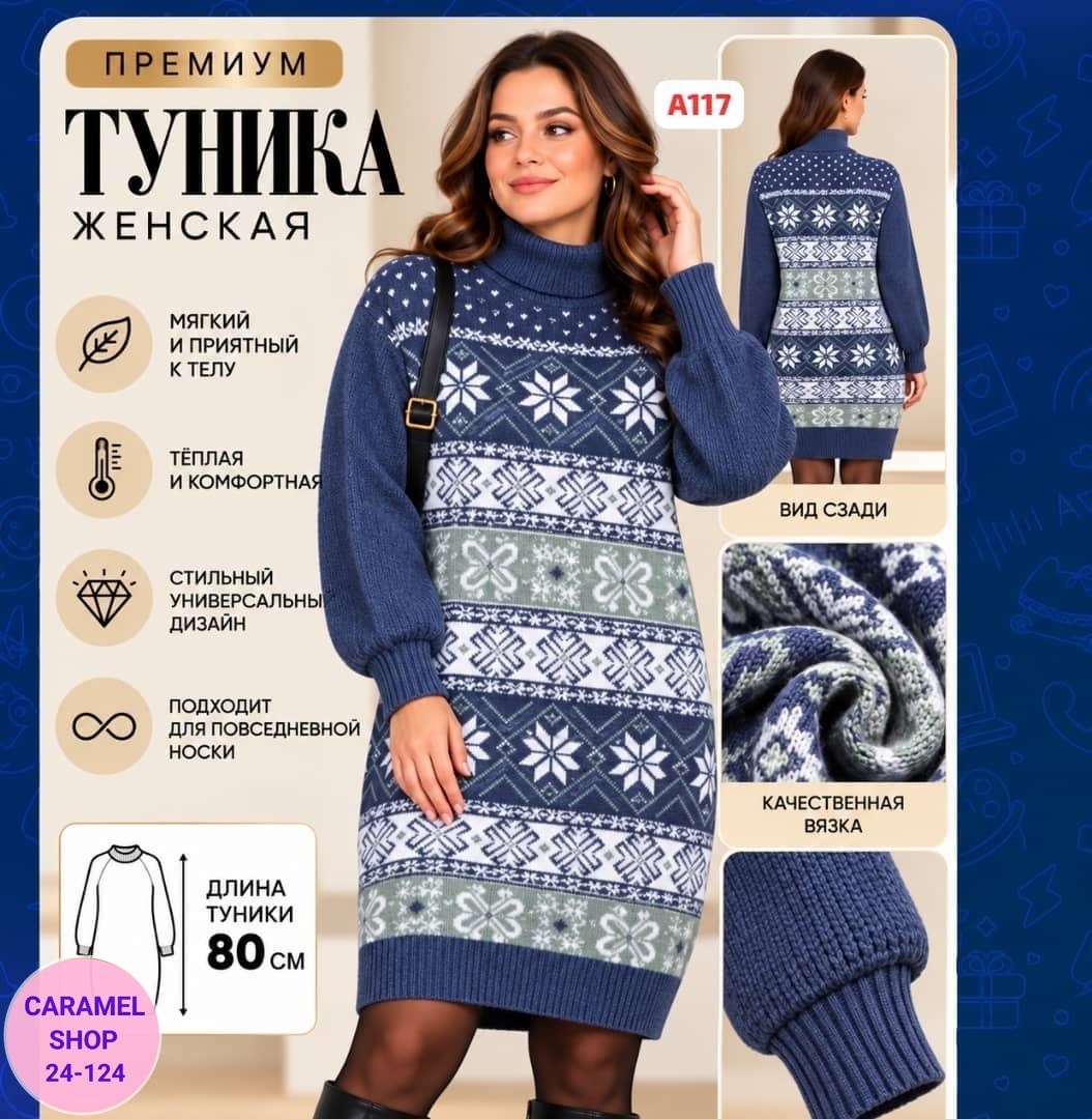 вязаные туники,вязаные платья,платье женское вязаное,туника женская,туника теплая