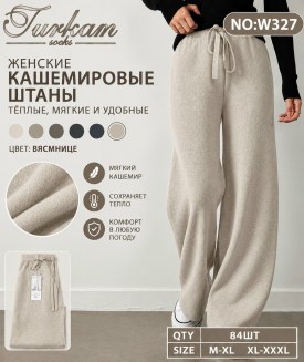 Брюки