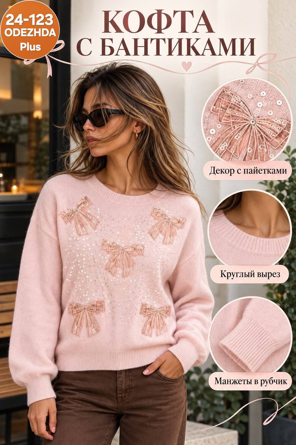 джемпер с круглым вырезом,джемпер,женская кофта,свитер,джемпера женские