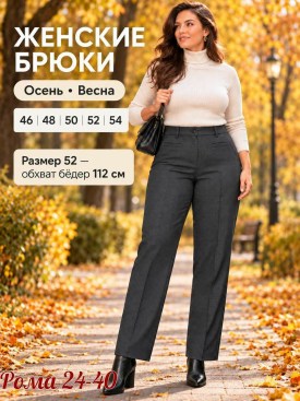Брюки