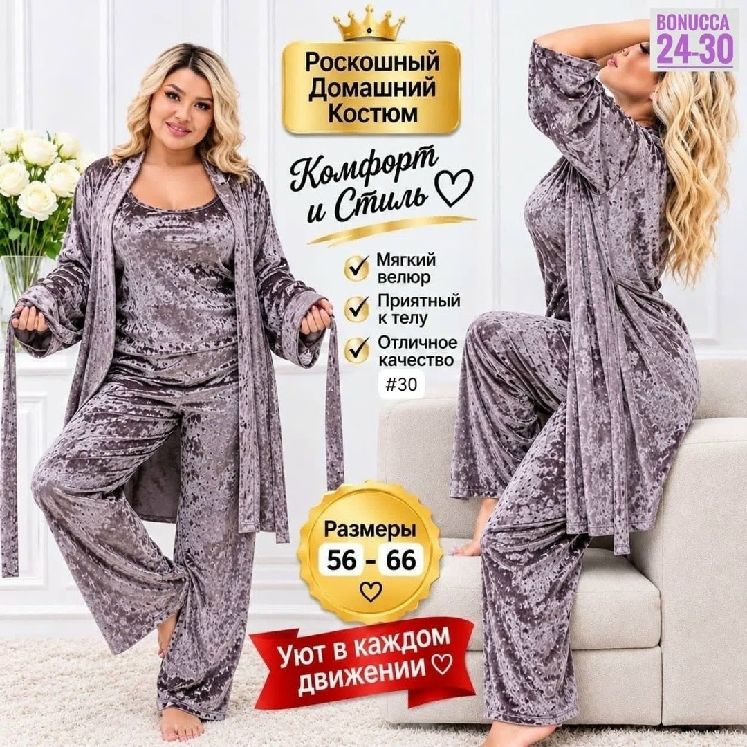 комплект домашний,женские пижамы,пижама женская велюр,пижамы женски,пижамы велюровые