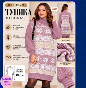 Туника