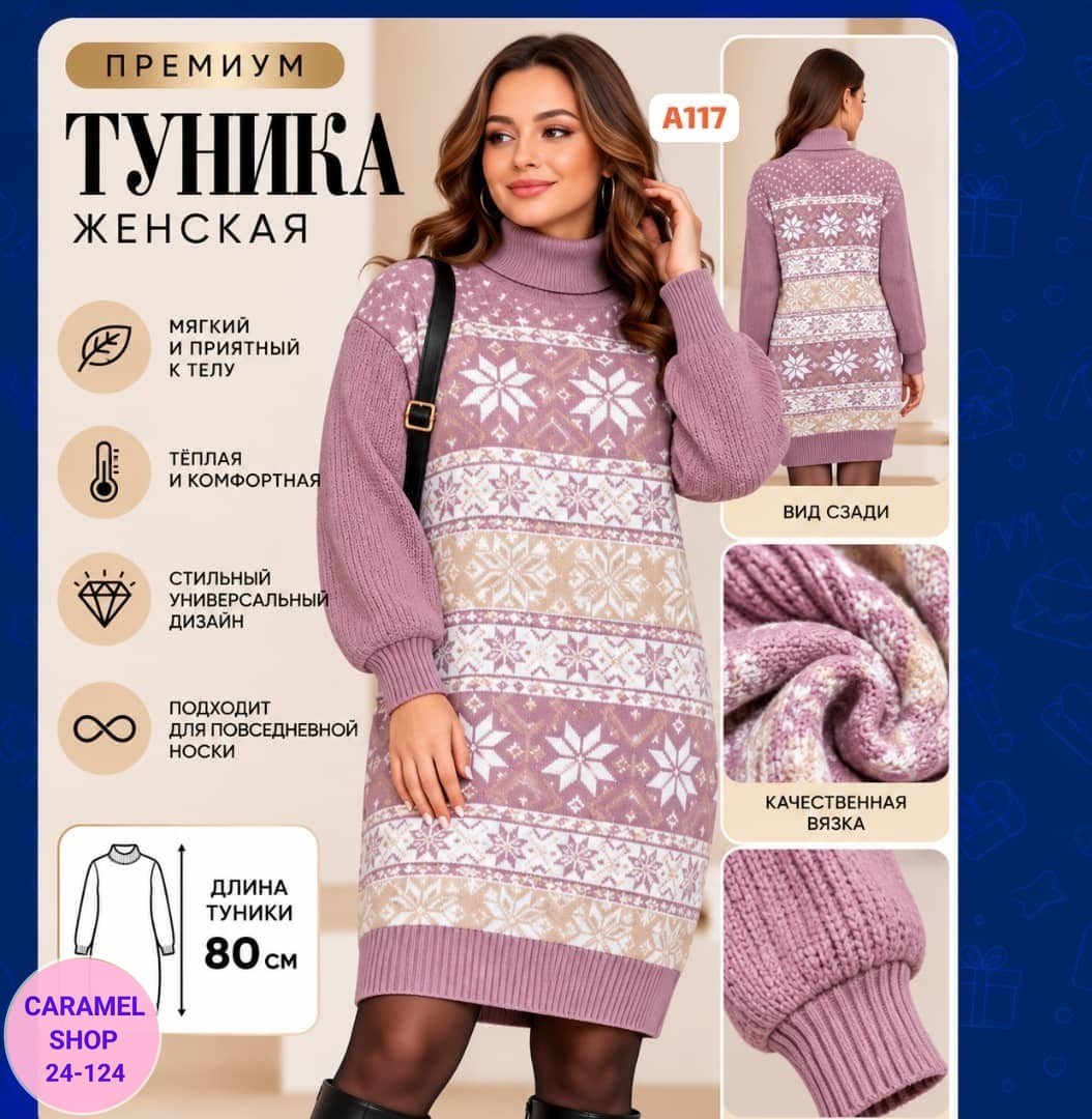 вязаные туники,вязаные платья,платье женское вязаное,туника женская,туника теплая