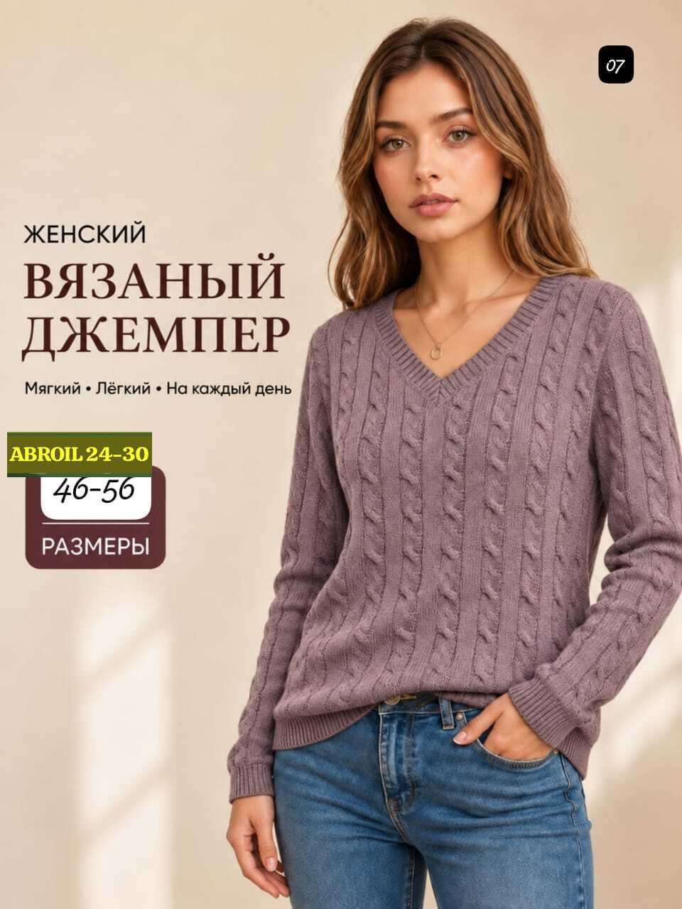 джемпер,женские джемпера,пуловер джемпер,пуловер,вязаный пуловер
