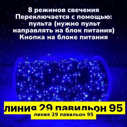 гирлянда роса 100 метров,светодиодная гирлянда роса,гирлянда роса,гирлянда роса 200 метров,гирлянда роса 50 метров