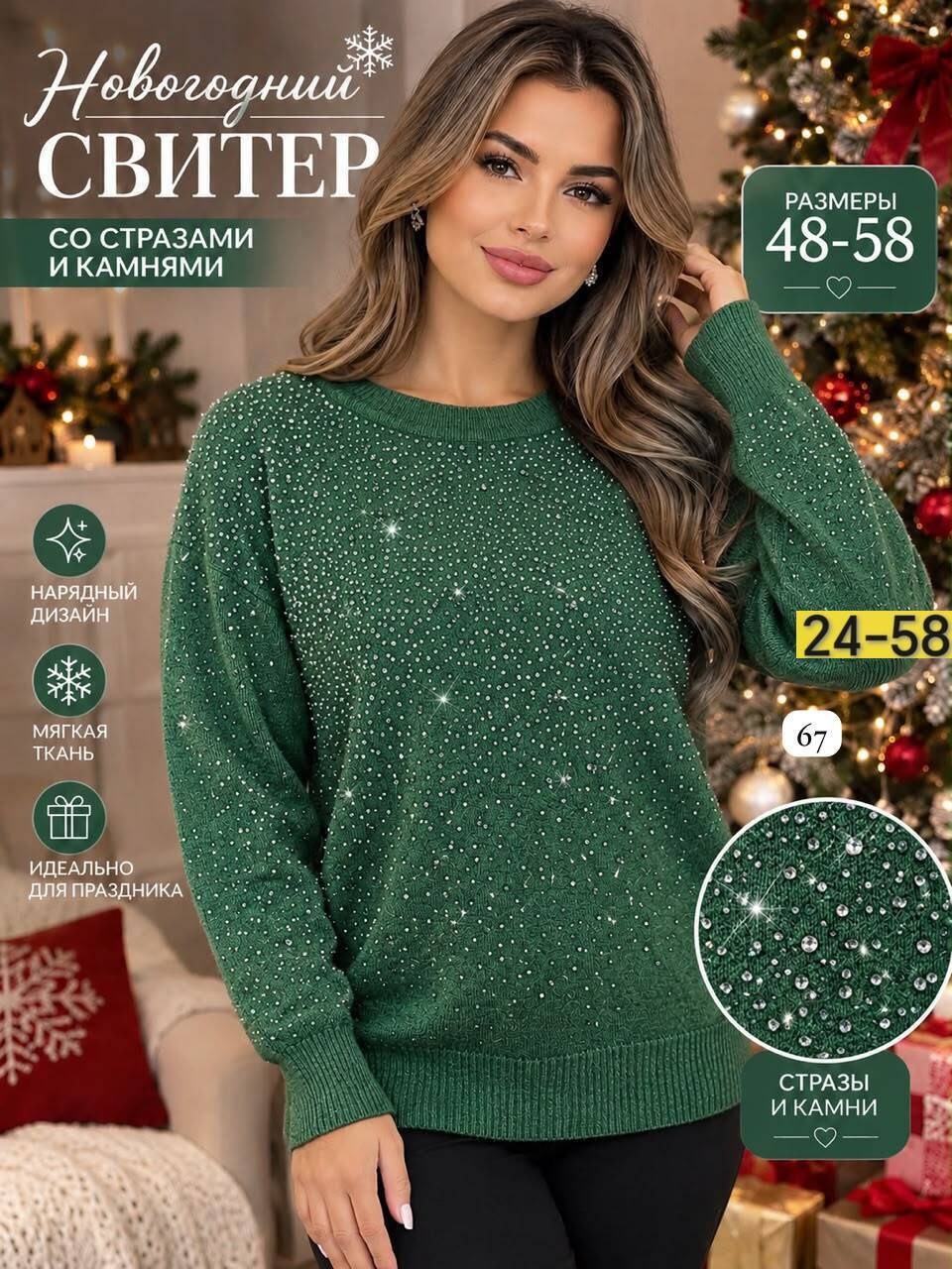 кофта женская,кофта нарядная,свитер со снежинками,свитер,свитера женские