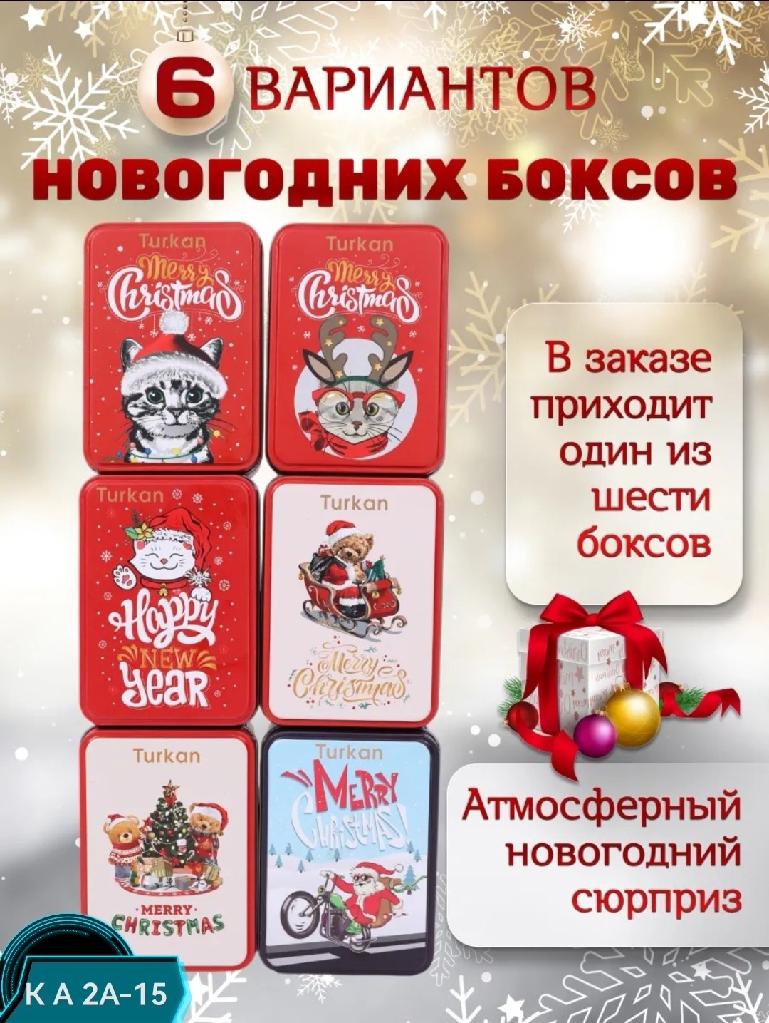 новогодние подарки,новогодние боксы подарочные,новогодние наборы,новогодний бокс,подарочные боксы