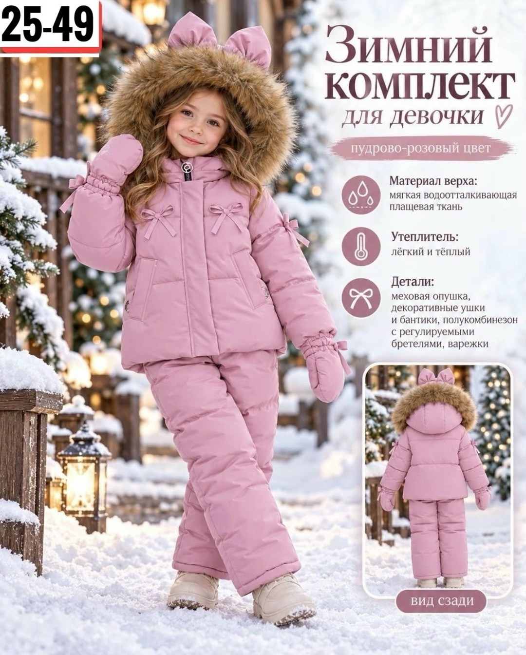 комплект зимний на девочку 110-116,зимний костюм для девочки 92 98 104 110 116,комплект зимний для девочки 92-116,костюм зимний,костюм зимний для девочки мембранный с натуральной опушкой пиколино