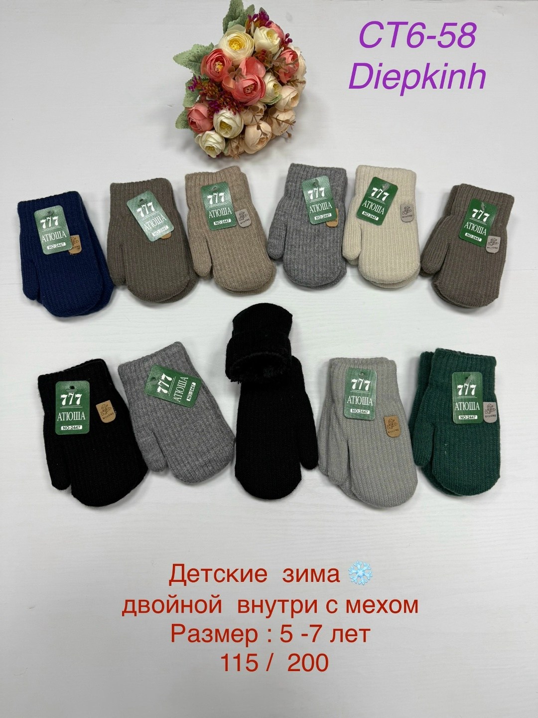 варежки детские,варежки детские двойные,варежки двойные,перчатки и варежки,теплые варежки