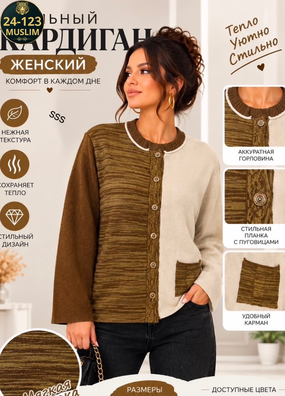 кардиган женский,женская кофта,кардиган,кардиган женский коричневый,модные кардиганы