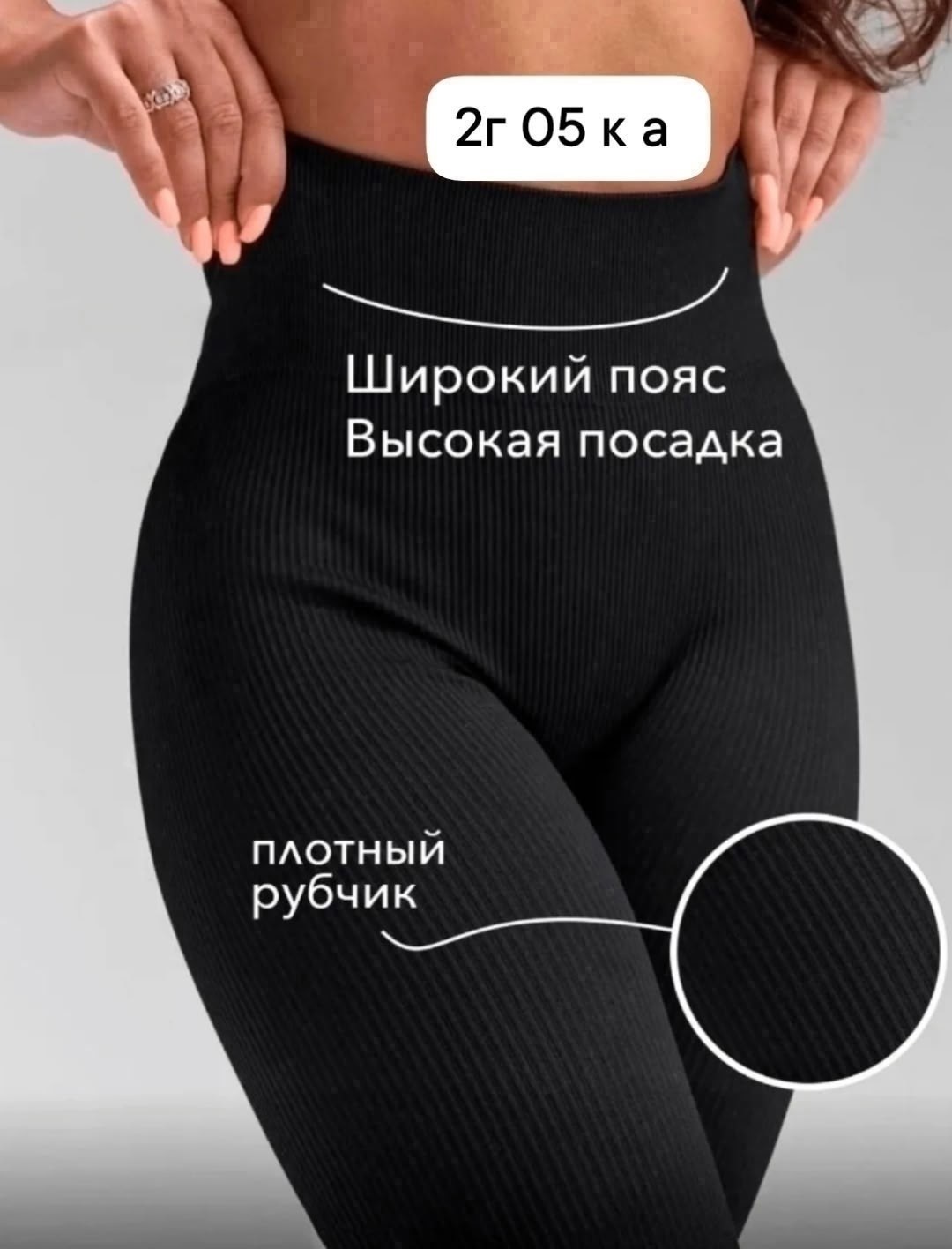 легинсы женские,леггинсы женские в рубчик,леггинсы женские,лосины женские,леггинсы в рубчик