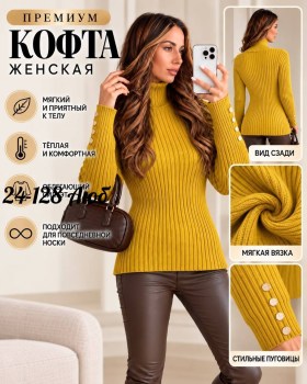 Кофта