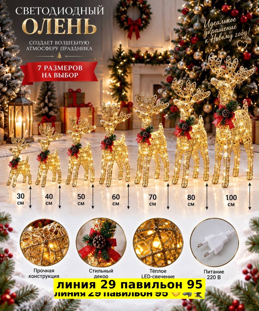 новогодний олень светодиодный,новогодний светящийся олень 30 см,олень светодиодный новогодняя декорация с подсветкой 30 см цвет шампанское,олень светодиодный новогодний светящийся,новогодний светящийс