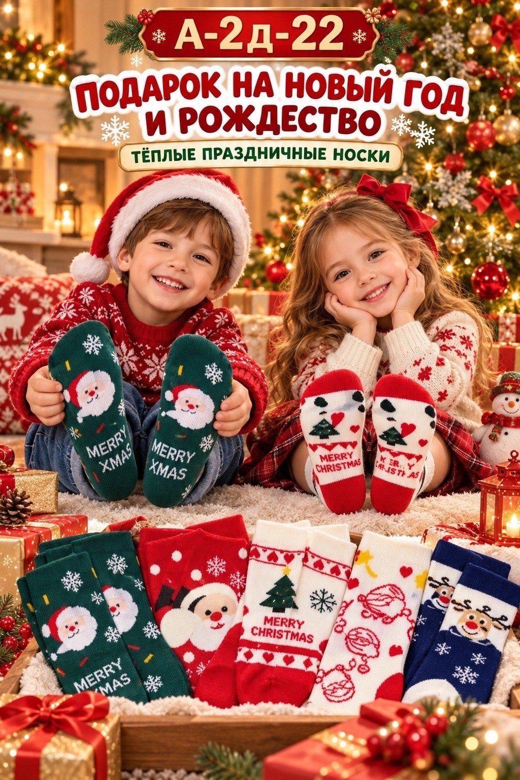 носки детские новогодние,носки новогодние,набор новогодние носки,новогодние носочки,носки рождественские