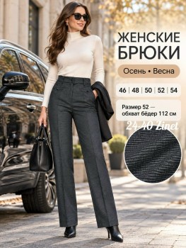 Брюки