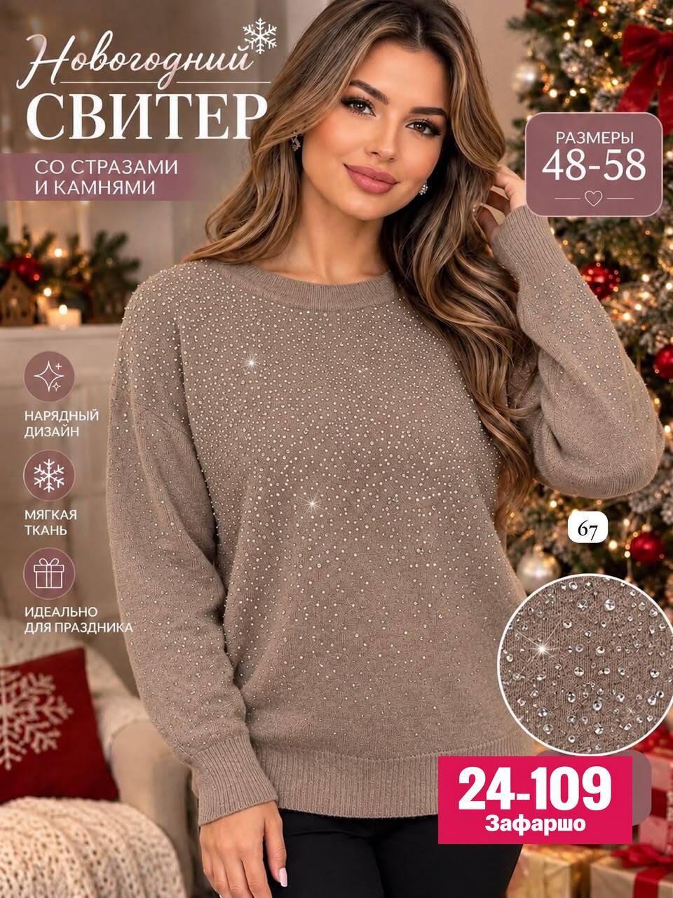 кофта со стразами,женская кофта,джемпер стразы,кофта с бусинами,свитер