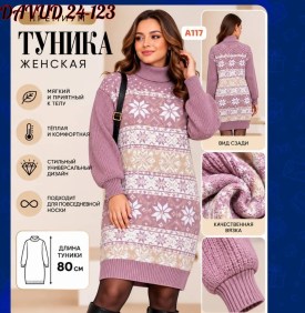 Туника