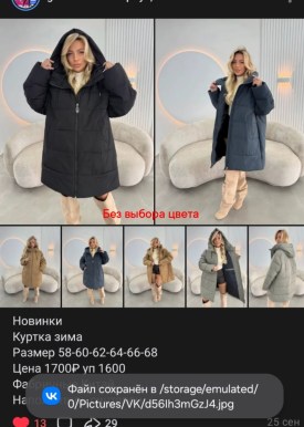 Верхняя одежда