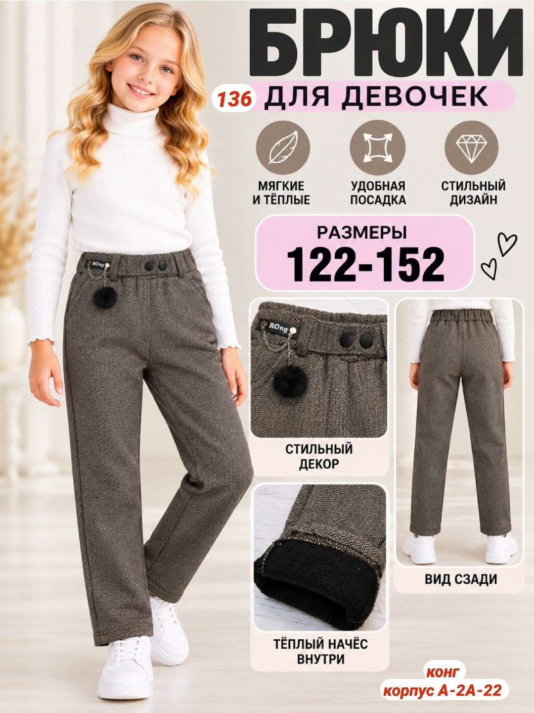 брюки теплые для девочки,брюки для девочек,брюки школьные для девочек,брюки школьная,брюки для ребенка