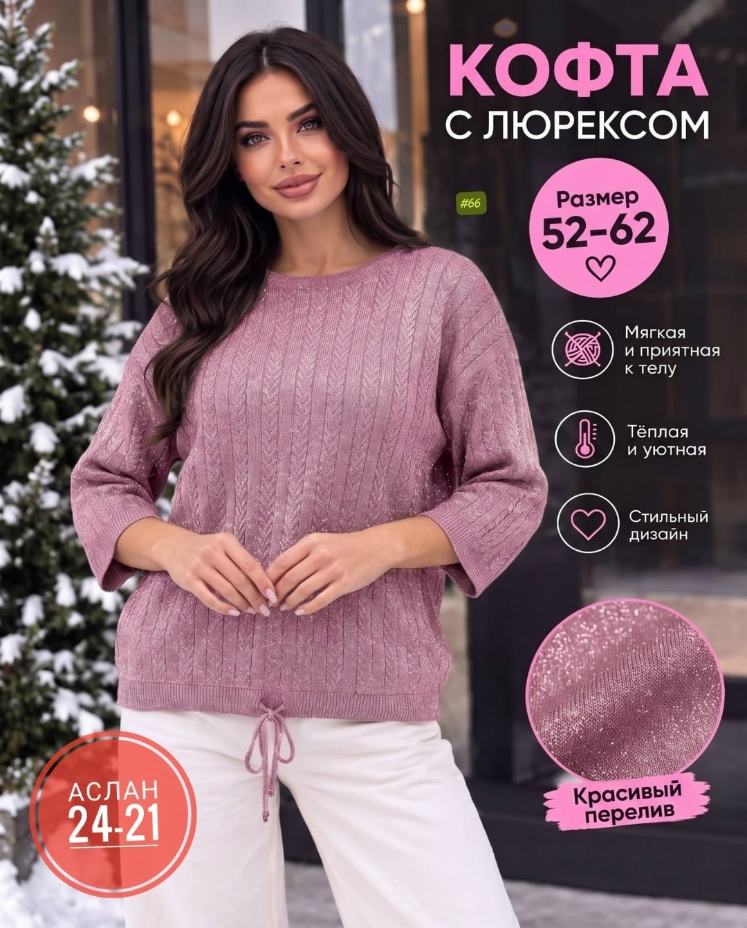 кофта модная,женская кофта,джемпера женские,джемпер,трикотажный джемпер