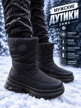 Дутики