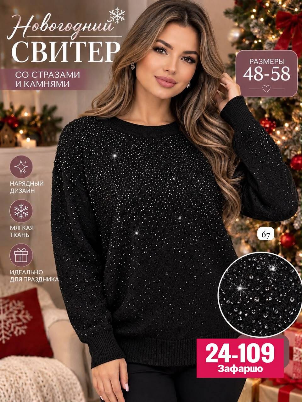 кофта со стразами,женская кофта,джемпер стразы,кофта с бусинами,свитер