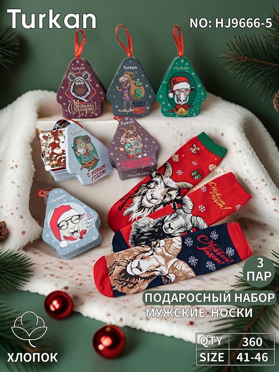 новогодние носки с принтом мужские подарочный набор 3 пары turkan,новогодние носки комплект 3 пары,набор новогодние носки,носки новогодние,комплект новогодних носков