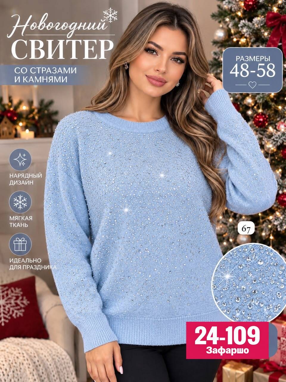 кофта со стразами,женская кофта,джемпер стразы,кофта с бусинами,свитер