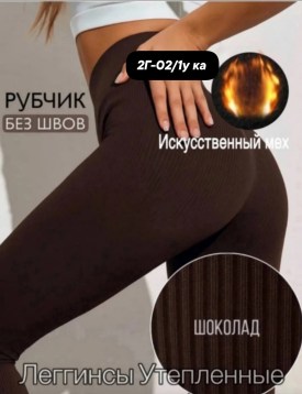 Лосины