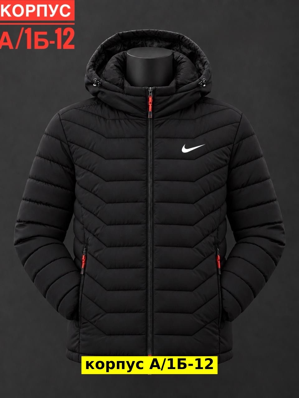 демисезонная куртка nike,куртка найк мужская,куртка найк мужская зимняя,куртка мужская nike,куртка мужскaя демисезонная