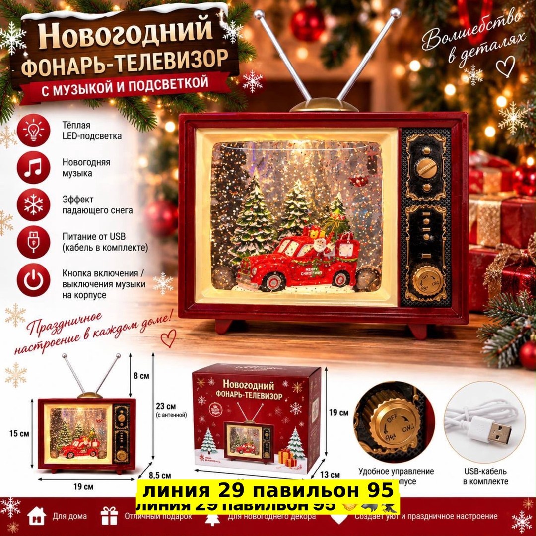 снежный фонарь "новогодний телевизор" 20 см,снежный фонарь "новогодний телевизор",новогодний музыкальный светильник фонарь с подсветкой и снегом "ретро-телевизор",музыкальный новогодний фонарь,светиль