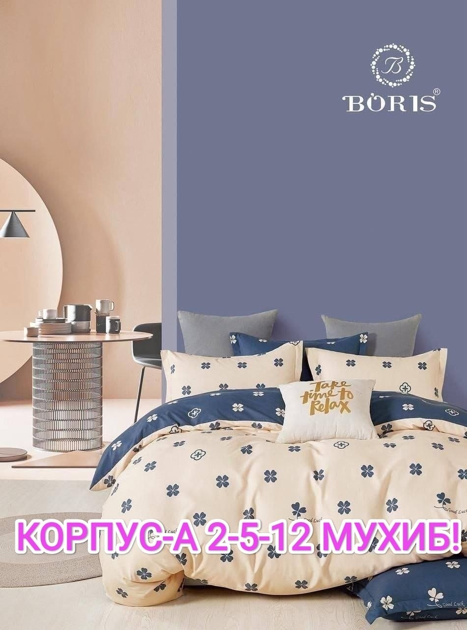 комплект постельного белья boris евро сатин,комплект постельного белья евро boris,комплект постельного белья boris,постельное белье 2 спальное сатин хлопок boris,комплект постельного белья boris люкс