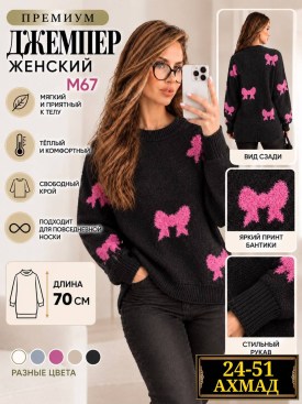 Свитер