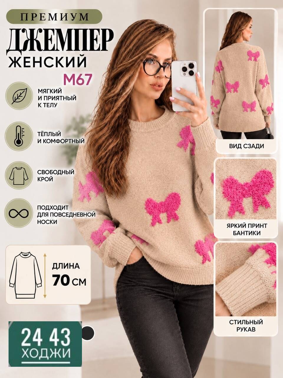 женский свитер,модные свитера,женские вязаные свитера,женская кофта,свитер с бантиками