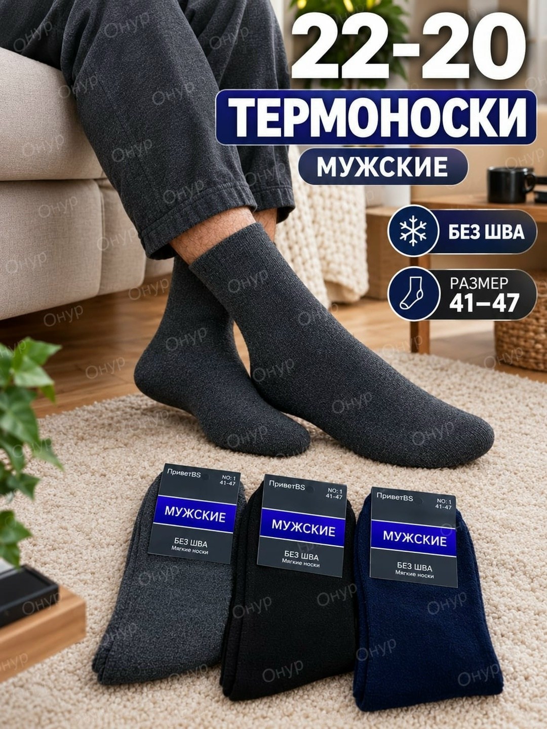 термоноски мужские,носки мужские,носки термо мужские,носки мужские махровые,носки мужские теплые