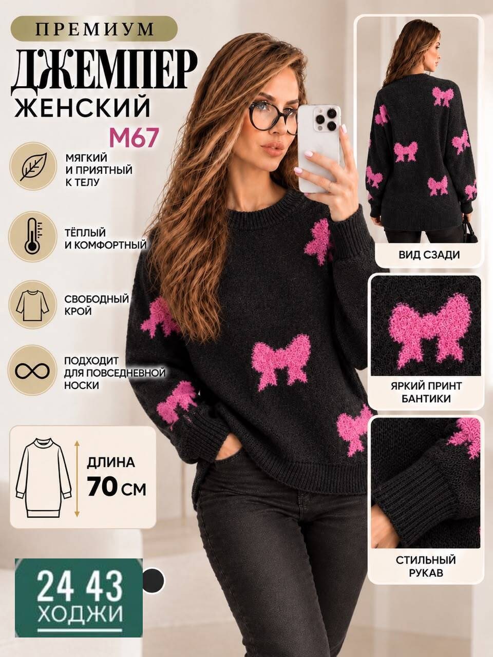 женский свитер,модные свитера,женские вязаные свитера,женская кофта,свитер с бантиками