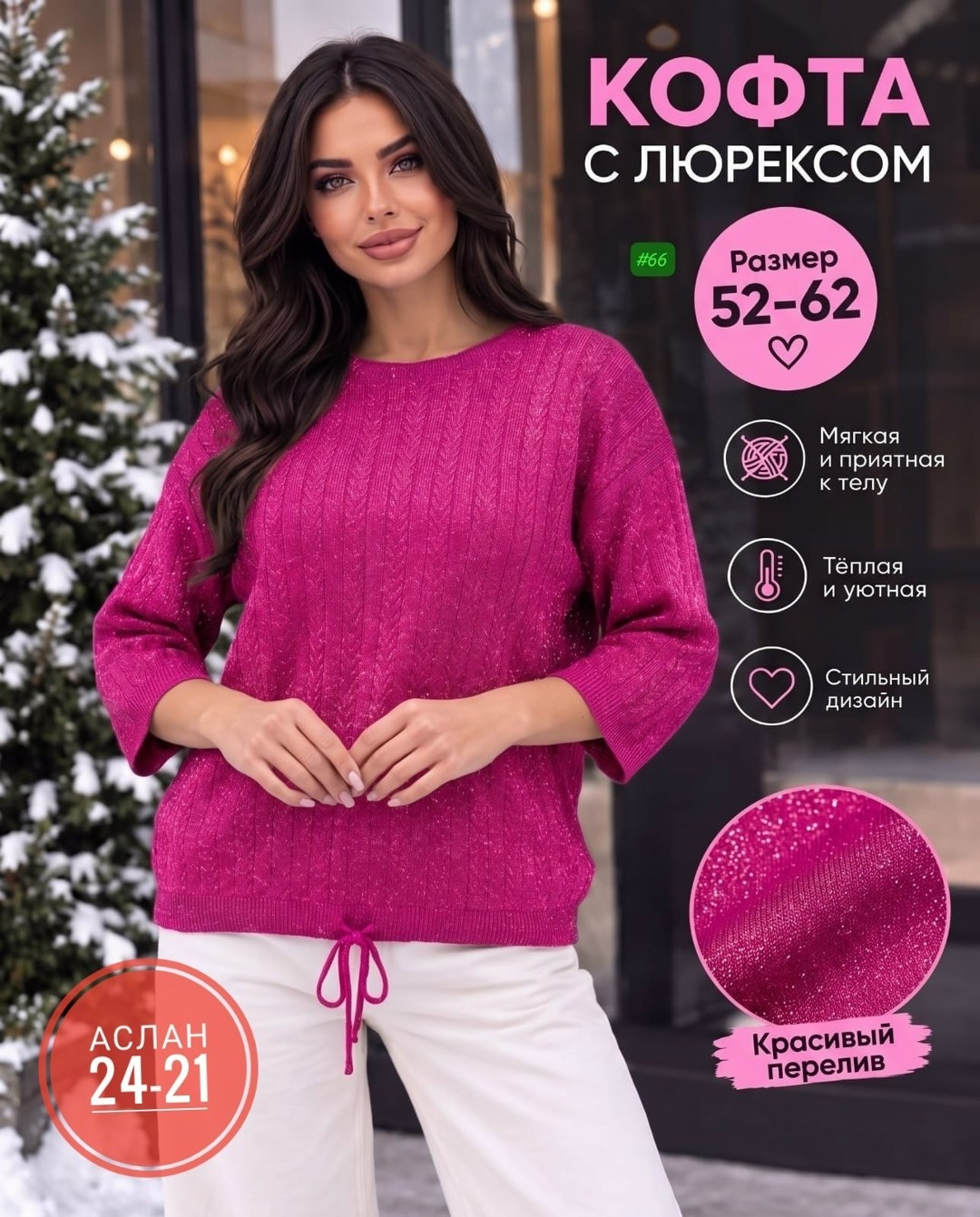 кофта модная,женская кофта,джемпера женские,джемпер,трикотажный джемпер