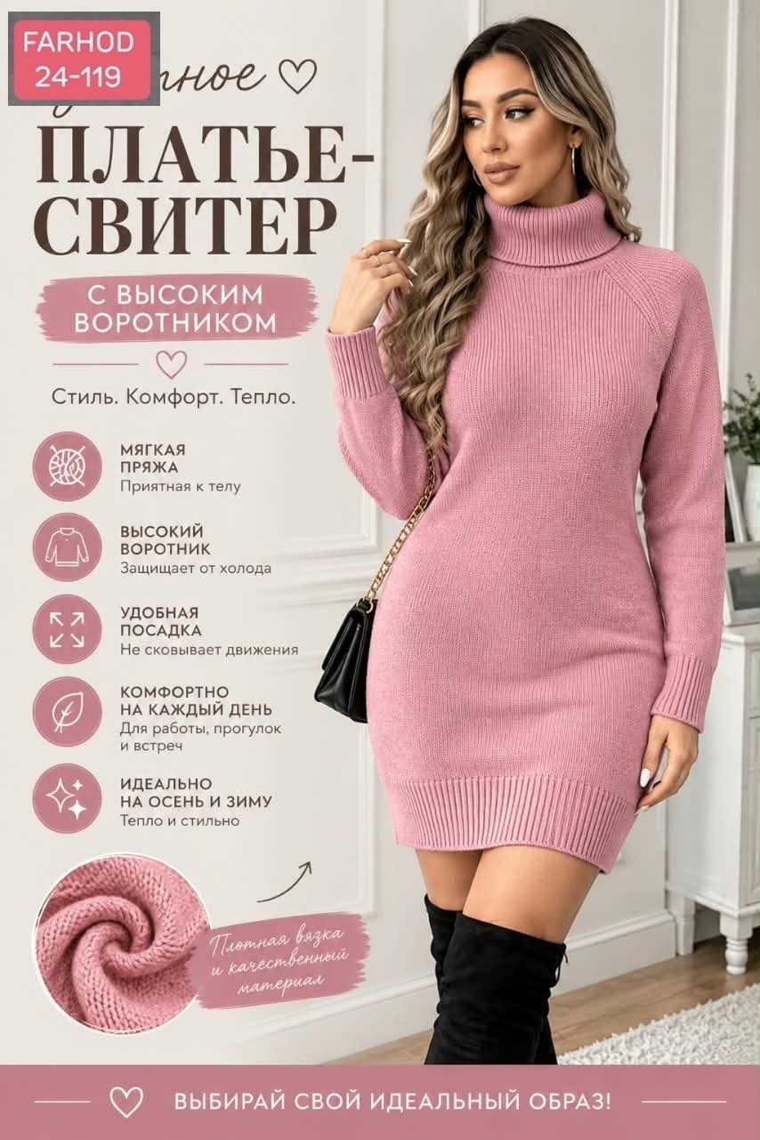 платье-свитер,платье теплое лапша,платье вязаное,платье лапша водолазка тёплое massi,шерстяное платье